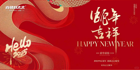 真情好太太廚衛(wèi)電器：蛇年送福，健康節(jié)能相伴