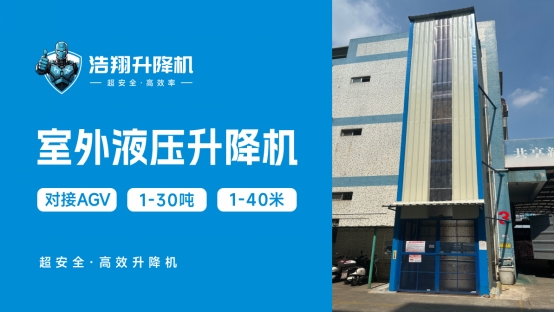 浩翔機械：科技驅(qū)動品質(zhì)，重塑工業(yè)物流新高度