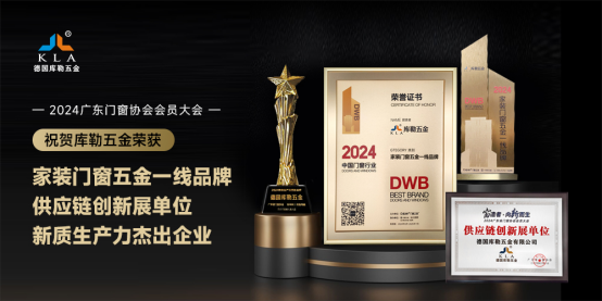 【5月9-11日·南京】庫勒五金邀您共鑒新品，探索門窗五金未來！