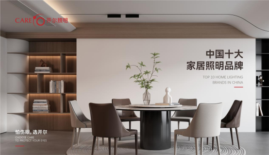 開爾照明：以光為筆，書寫奮斗者的溫暖詩篇