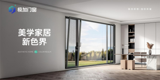 門窗品牌推薦官帶你了解——極加門窗 以極致標(biāo)準(zhǔn)重塑人居體驗(yàn)