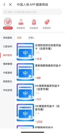 解決家庭健康服務(wù)難題,中國人保APP打造“保障+服務(wù)”生態(tài)