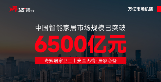 從火災預警到甲醛監(jiān)測：奇輝居家衛(wèi)士守護千萬家庭