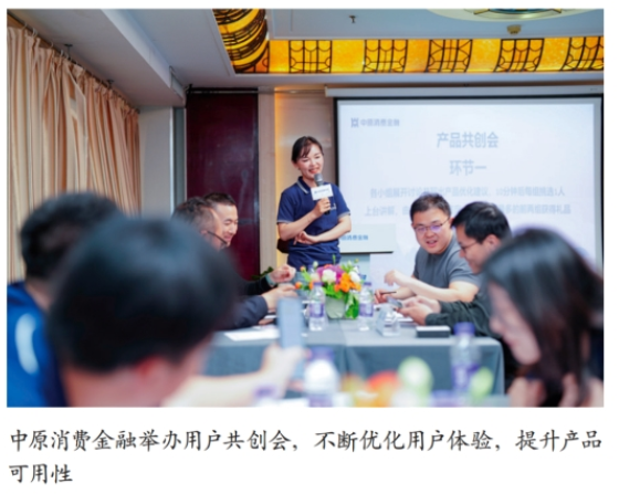 中原消費金融：以產(chǎn)品創(chuàng)新與場景服務賦能消費提振