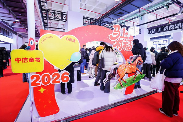 共話“所有人創(chuàng)作，所有人閱讀”新生態(tài) ——2026北京圖書訂貨會(huì)中信出版系列活動(dòng)回顧